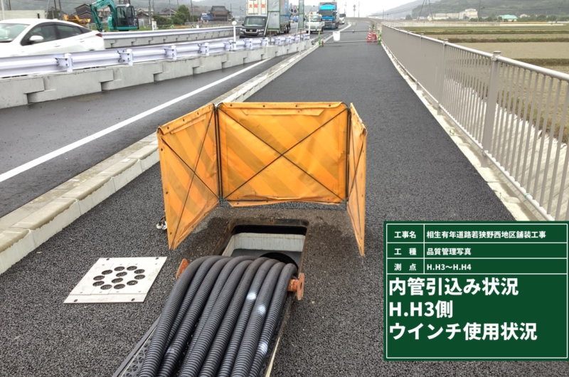 相生有年道路若狭野西地区舗装工事