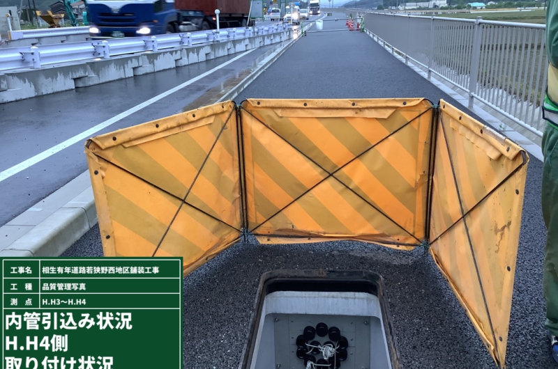 相生有年道路若狭野西地区舗装工事