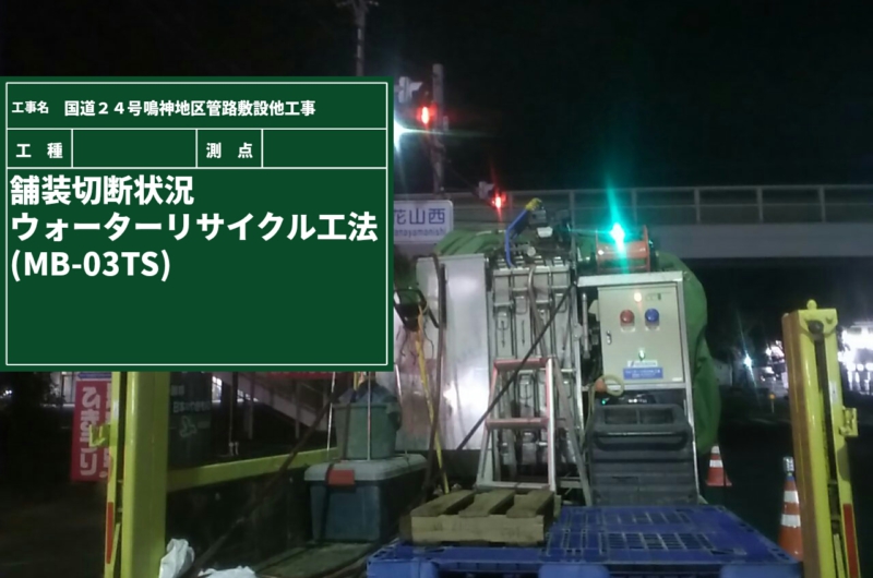 国道２４号鳴神地区管路敷設他工事