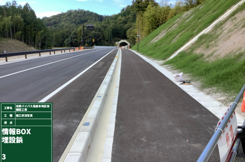 米原バイパス鳥居本地区他舗装工事