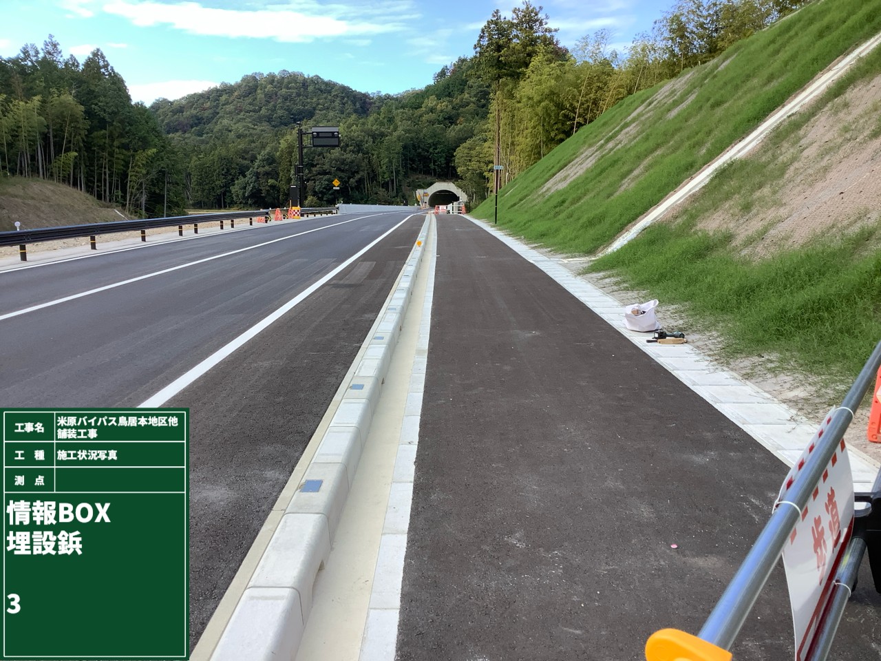 米原バイパス鳥居本地区他舗装工事