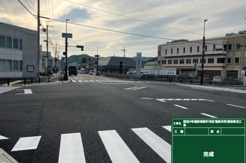 9号園部美園町地区電線共同溝設置他工事