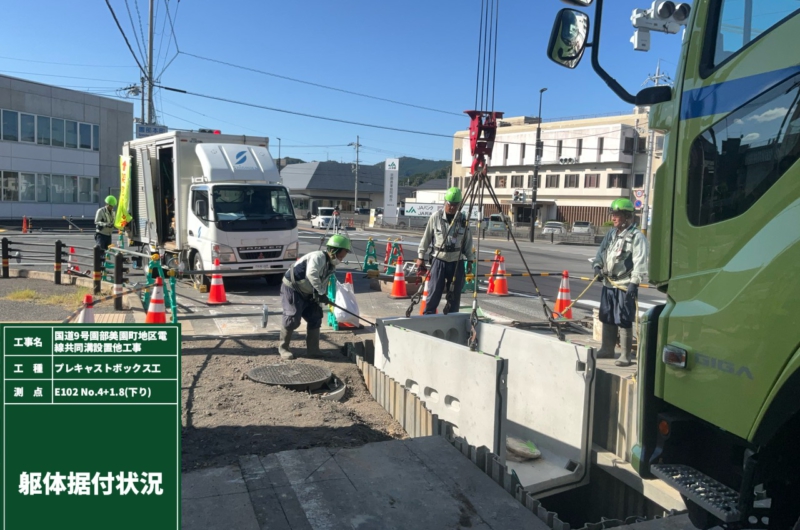 9号園部美園町地区電線共同溝設置他工事